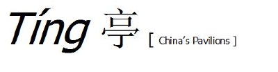 Chinese Pavilion - Ting - and the Chinese character.