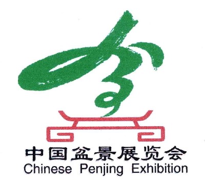 Chinese Penjing Exhibition - Trade-Mark Reg No. 5284845  of 13 - 4 - 2006, through   tmsoon.org