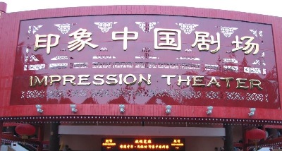 The amazing signage for the " Impression Theatre," of Splendid China in Shenzhen City.